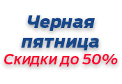 Чёрная пятница 2024 Чёрная пятница 2024