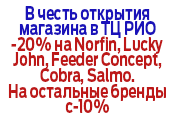 Открытие РИО Открытие РИО