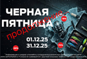 Самая Черная Пятница продолжение Самая Черная Пятница продолжение