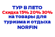 Туризм 15%-30% Туризм 15%-30%