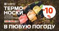 Термо -10% Термо -10%