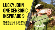 Обзор спиннинга Lucky John One Sensoric Inspirado 9 Обзор спиннинга Lucky John One Sensoric Inspirado 9