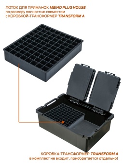 Лоток для приманок Meiho PLUG HOUSE 208х161х42