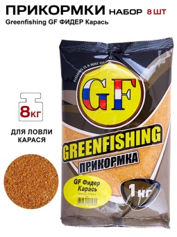 Прикормки GF 8кг ФИДЕР КАРАСЬ набор